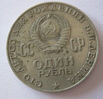Szovjetunió 1 rubel 1970 Lenin születésének évfordulójára (Z5)