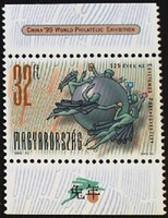 S4511sz / 1999  UPU IV. bélyeg postatiszta  középső bélyeg ívszéllel