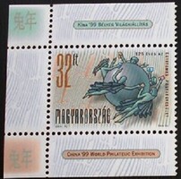 S4511js / 1999  UPU IV. bélyeg postatiszta bal széli