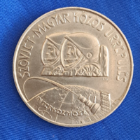 1980. Szovjet-Magyar űrrepülés 100 Forint (1215)