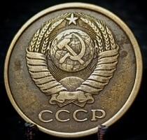 Szovjet Szocialista Köztársaságok Szövetsége 5 Kopejka, 1980 A10D2