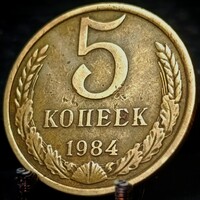Szovjet Szocialista Köztársaságok Szövetsége 5 Kopejka, 1984 A10A2