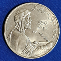 850. Évforduló - Gandzsáv-i Nizámi 1 rubel, 1991. Szovjetunió  (392)