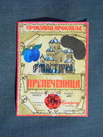 Vodka címke,Szerbia,ПРОКУПАЦ-ПРОКУПЉЕ,Szilvapálinka, 0.05L