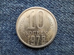 Szovjetunió (1922-1991) 10 Kopek 1978