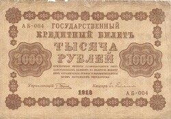 1000 rubel 1918 Kredit pénz Oroszország Szovjetúnió 2.