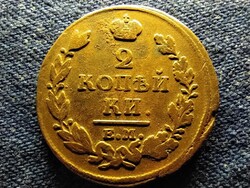 Oroszország I. Sándor (1801-1825) 2 Kopek 1813 EM