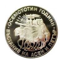 Bulgária,2 leva 1981 PP - Aszen és Péter UNC nikkel