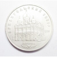 Oroszország,5 rubel 1991 - Arkangyal székesegyház aUNC+ nikkel