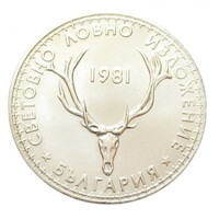 Bulgária,5 leva 1981 - Vadászati világkiállítás aUNC+ nikkel