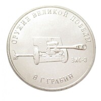 Oroszország,25 rubel 2019 - A II. világháború fegyverei -  Zis-3 páncéltörő ágyú aUNC+ nikkel
