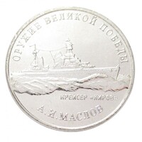 Oroszország,25 rubel 2020 - A II. világháború fegyverei - Kirov cirkáló aUNC+ nikkel