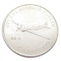 Oroszország,25 rubel 2020 - A II. világháború fegyverei - LA-5 vadászrepülő aUNC+ nikkel