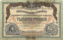 1000 rubel 1919 Szovjetunió Oroszország 5 jegyű sorszám