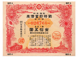 Japán Háborús Hazafias kötvény 4. sorozat 15 Yen értékben 1942