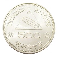 Japán,500 yen 1985 - Tsukuba Expo aUNC+ nikkel