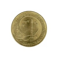 Oroszország,10 rubel 2011 - Az első emberes űrrepülés aUNC+ ötvözet