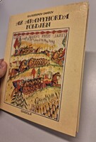 G A Fjodorov Davidov : Az aranyhorda földjén