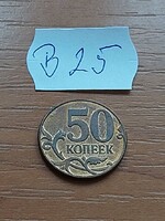 OROSZORSZÁG 50 KOPEK 2013 M, Sárgarézzel bevont acél, Szent György      B25