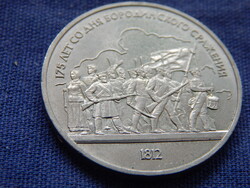 Szovjetunió emlék 1 Rubel 1987 (175. Évforduló - a Borogyinói csata, Katonák)