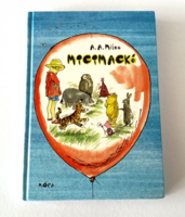 A.A. MILNE - MICIMACKÓ