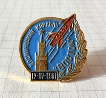 Szovjet kitűző a Vosztok-1 kilövése - 12.  IV. 1961. / Űrkorszak