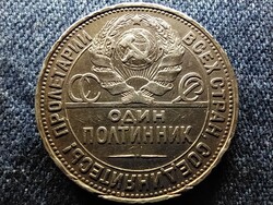 Szovjetunió .900 ezüst 1 poltinnik 1925 ПЛ