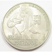 Oroszország,1 rubel 1983 - Ivan Fyodorov nyomdász aUNC+ nikkel