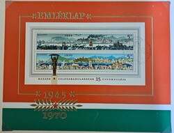 1970 - Magyarország felszabadulásának  25. évfordulója - emléklap