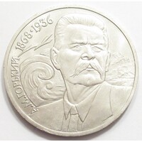 Oroszország,1 rubel 1988 - Maxim Gorkij aUNC+ nikkel