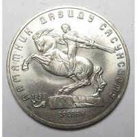 Oroszország,5 rubel 1991 - David Sasunski örmény hős aUNC+ nikkel