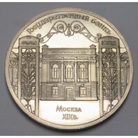 Oroszország,5 rubel 1991 PP - Nemzeti Bank épülete, Moszkva aUNC+ nikkel