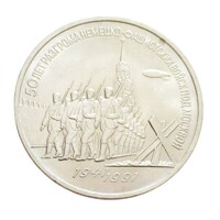 Oroszország,3 rubel 1991 - Moszkva megvédése aUNC+ nikkel