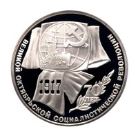Oroszország,1 rubel 1987 PP - az Októberi Szocialista Forradalom 70. évfordulója aUNC+ nikkel