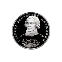 Oroszország,1 rubel 1993 PP - Gavril Derzsavin lírikus aUNC+ nikkel