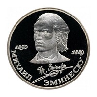 Oroszország,1 rubel 1989 PP - Mihai Eminescu költő aUNC+ nikkel