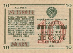 10 rubel 1941 Lottó, sorsjegy Oroszország Szovjetunió UNC 2.