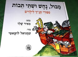 Újszerű állapotú HÉBER nyelvű mesekönyv képeskönyv - BIBLIAI MESÉK a képek szerint 8.
