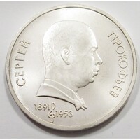 Oroszország,1 rubel 1991 - Sergej Prokofiev aUNC+ nikkel