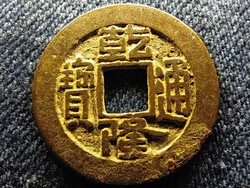 China Kangxi (1661-1722) 1 coin