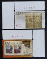 KINA3480-1s / Kína 2003  Könyvművészet bélyegsor postatiszta ívsarki