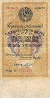 1 gold arany rubel 1928 Szovjetunió Oroszország Restaurált sorszám előtt széria  és szám sorozatszám