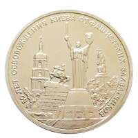Oroszország,3 rubel 1993 - A Nagy Honvédő Háború 50 éve - Kijev felszabadítása aUNC+ nikkel