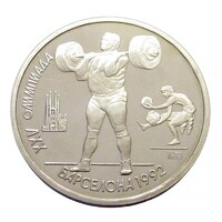 Russia, 1 Rouble 1991 PP - Barcelona Olympics - Weightlifting aUNC+ nickel