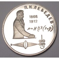 Oroszország,1 rubel 1991 PP - Híres személyek - Pjotr Nikolajevics Lebedev fizikus aUNC+ nikkel