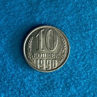 Soviet Union - 10 kopecks - 1990 coin