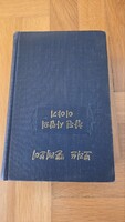 Egyedi történelmi ritkaság! 1954-es koreai nyelvű könyv 1956-os budapesti dedikációval