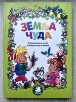 Csodaország szerb nyelven
