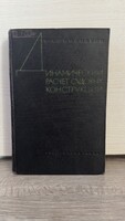 1948-as ritka orosz hajóépítési szakkönyv – Ю. А. Шиманский: Динамический расчет судовых конструкций