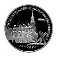 Oroszország,3 rubel 1991 PP - Moszkva megvédése aUNC+ nikkel